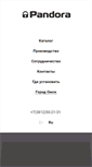 Mobile Screenshot of pandoratrade.net